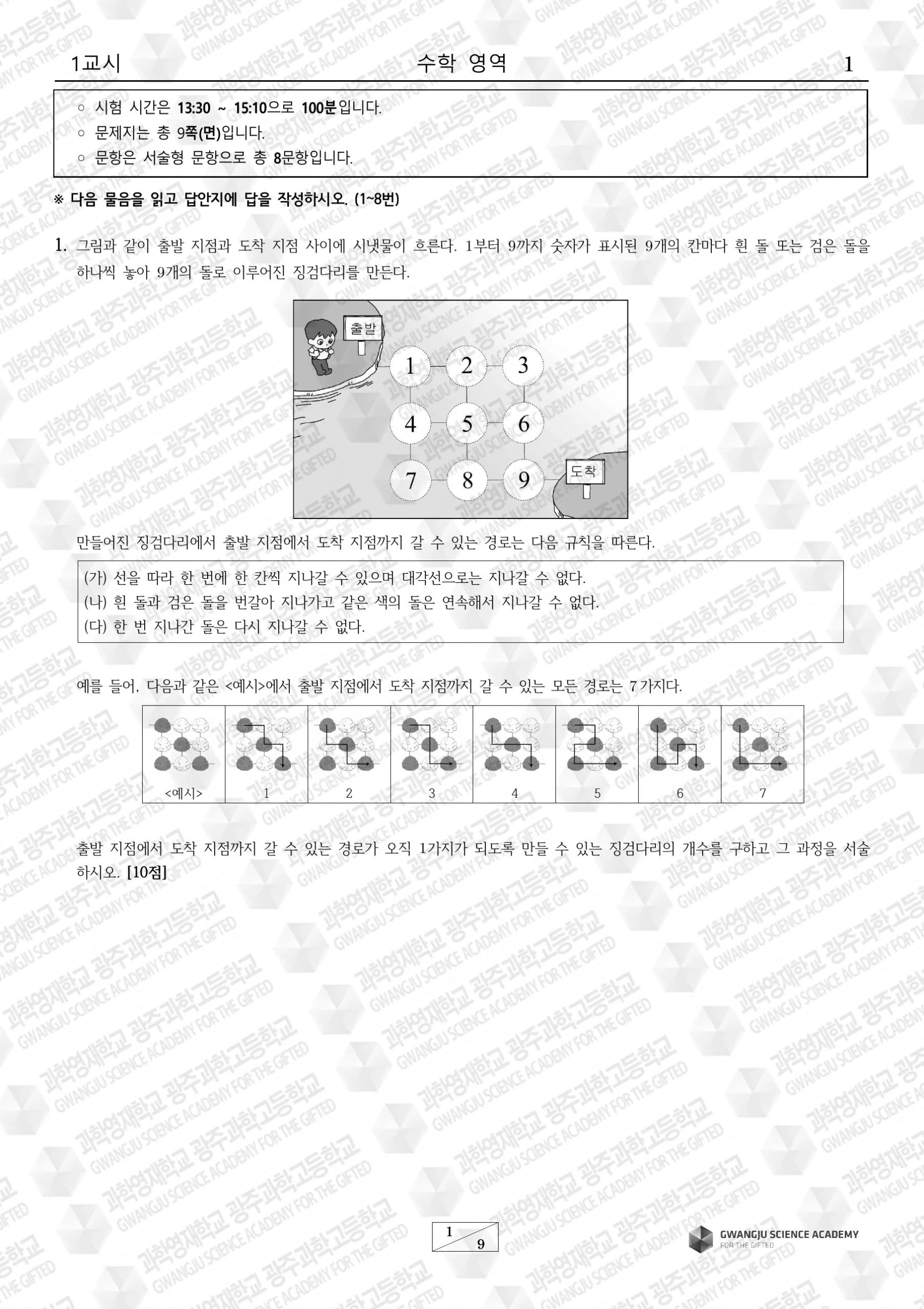 2022학년도 광주과학고 수학 기출문항 2페이지