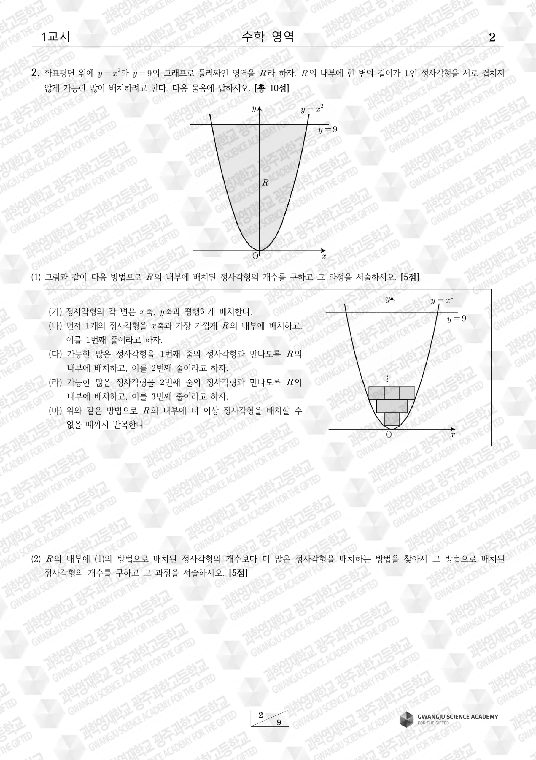 2022학년도 광주과학고 수학 기출문항 3페이지