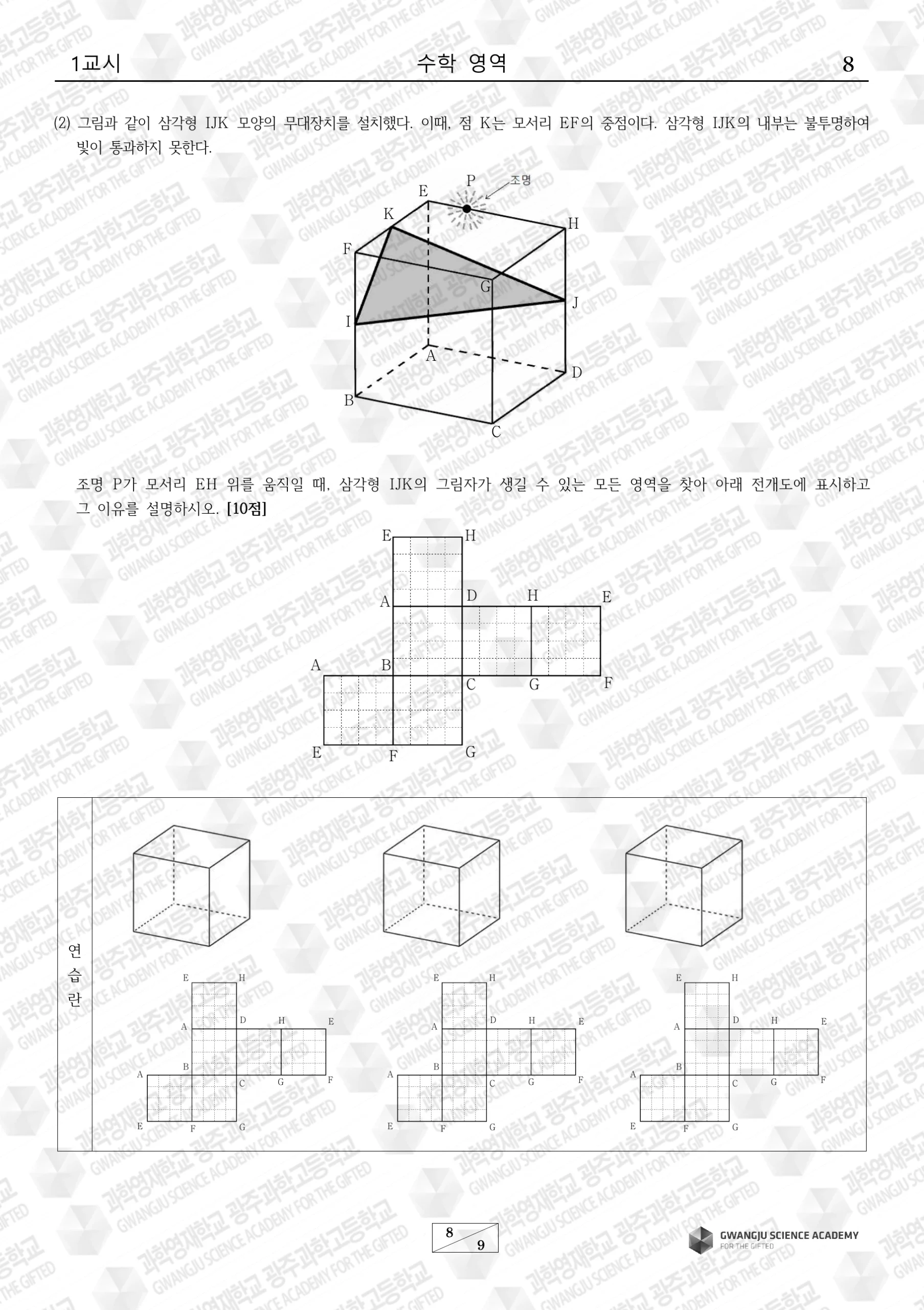 2022학년도 광주과학고 수학 기출문항 9페이지