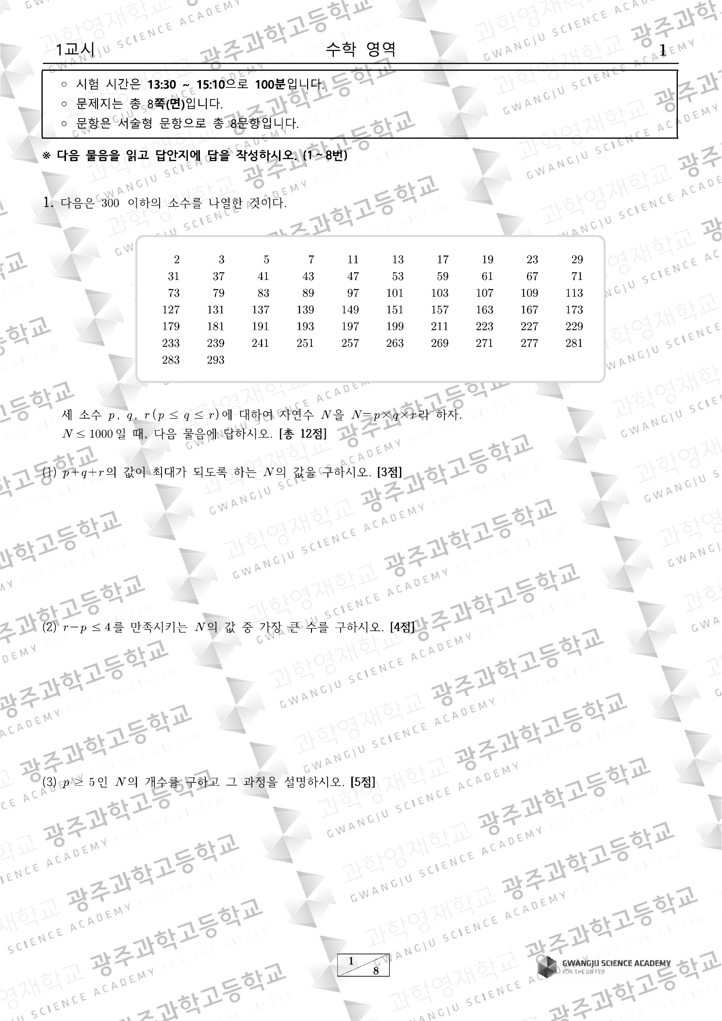 2024학년도 광주과학고 수학 기출문항 2페이지