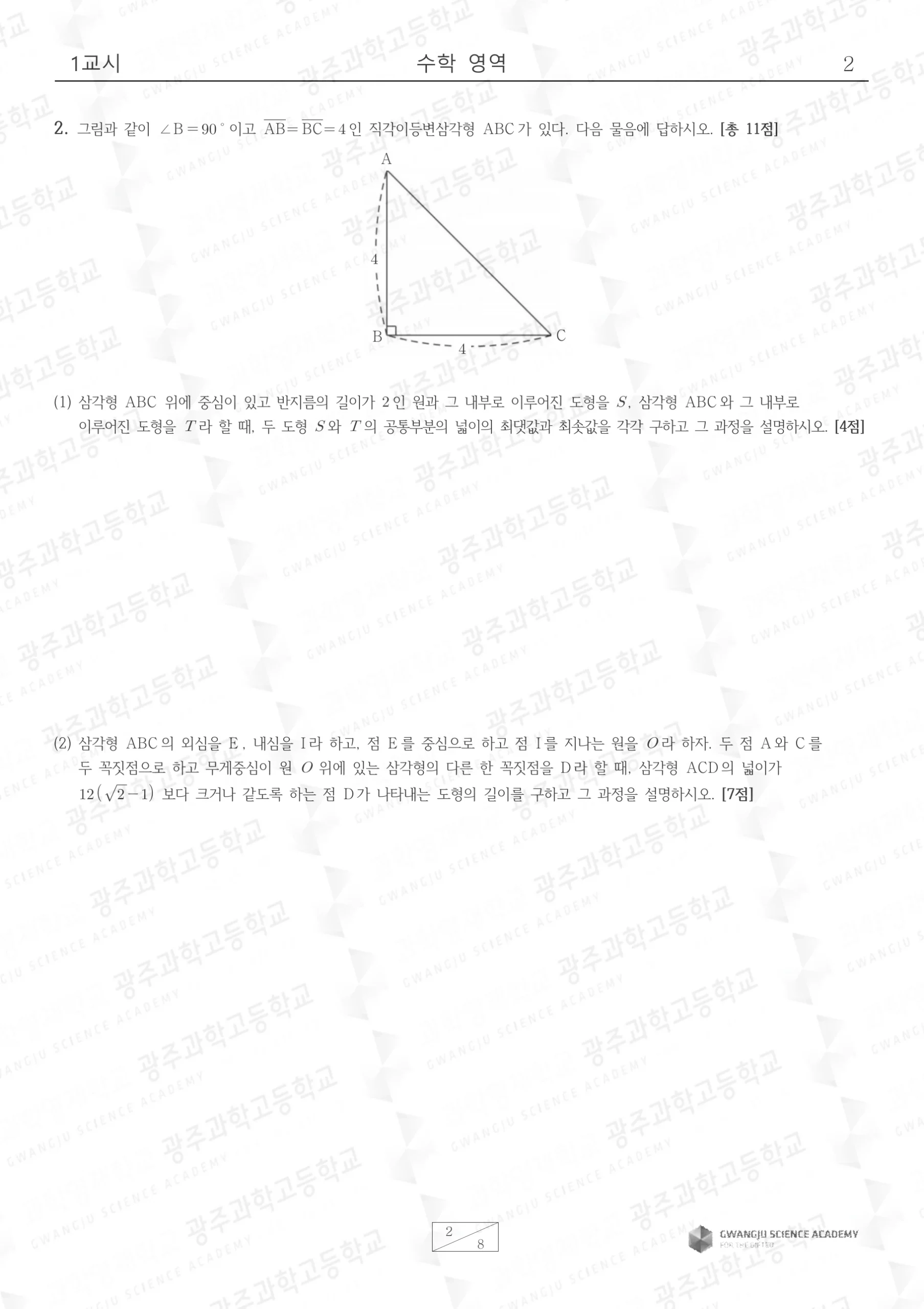 2025학년도 광주과학고 수학 기출문항 3페이지