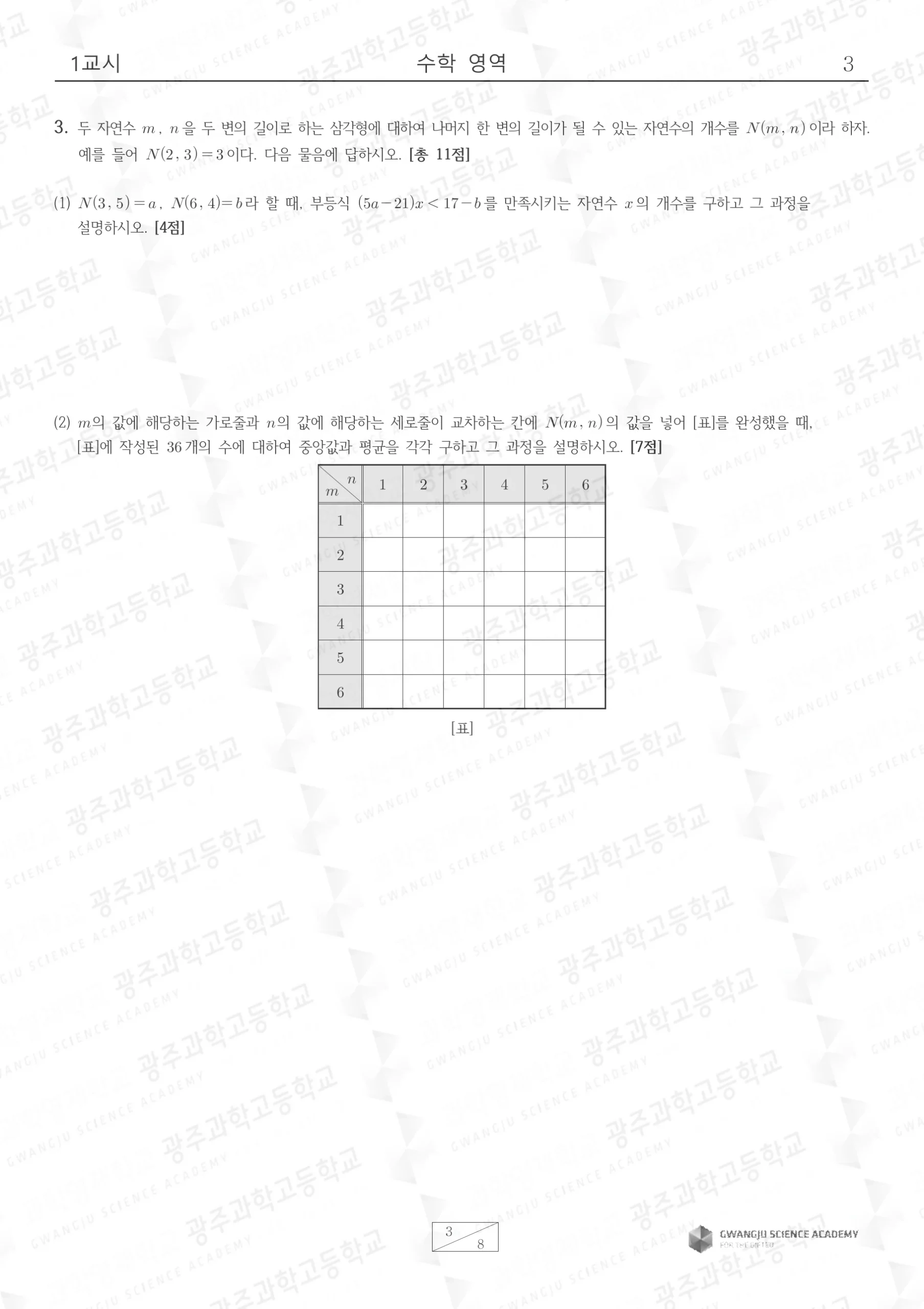 2025학년도 광주과학고 수학 기출문항 4페이지