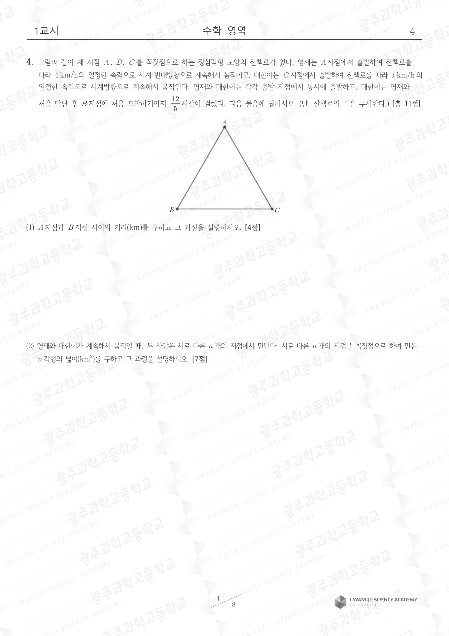 2025학년도 광주과학고 수학 기출문항 5페이지