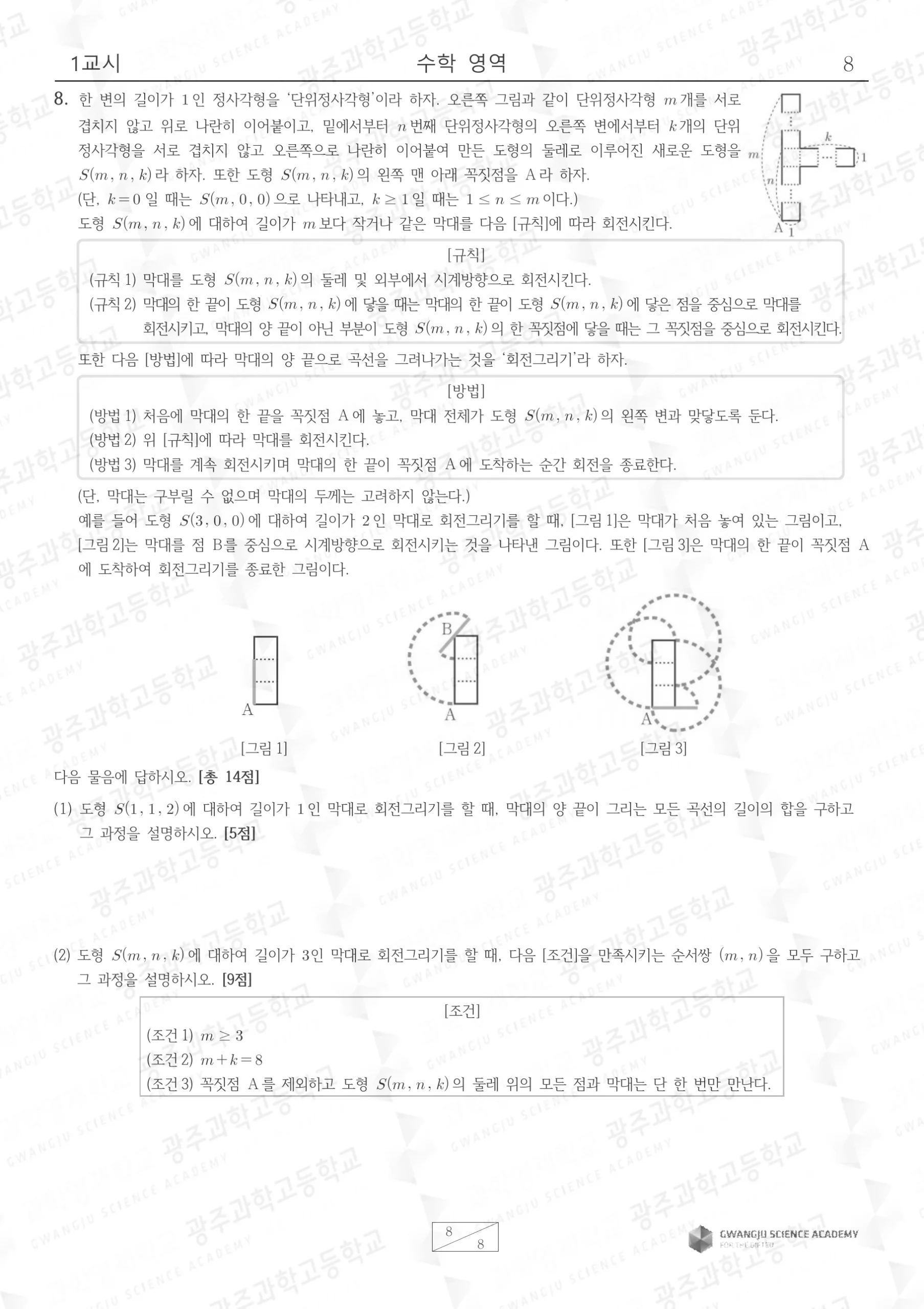 2025학년도 광주과학고 수학 기출문항 9페이지