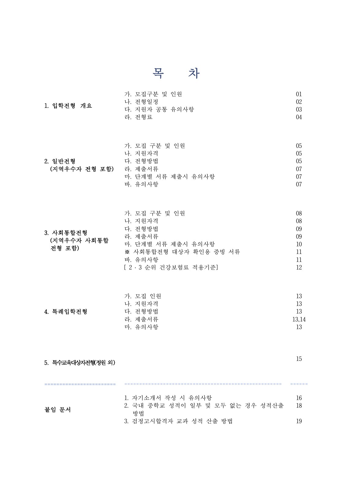 2027학년도 외대부고 최종 모집요강 2페이지