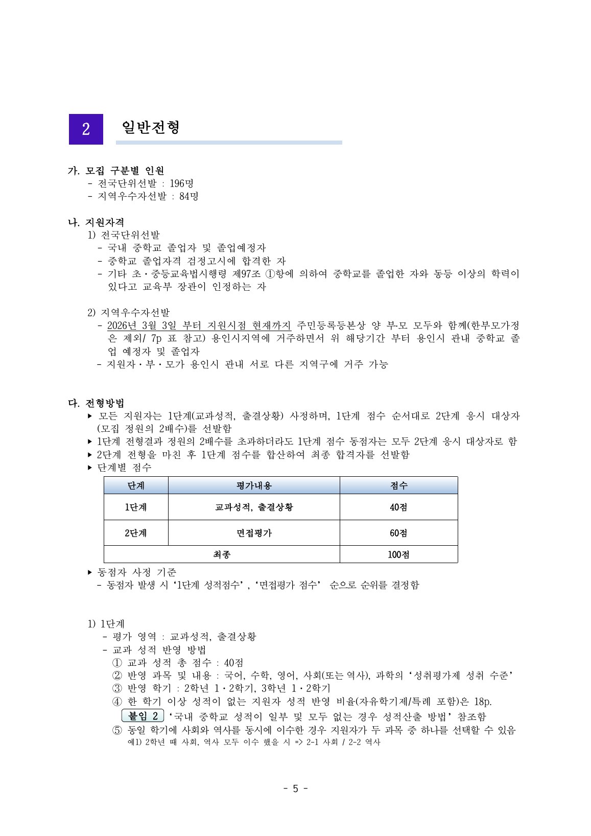 2027학년도 외대부고 최종 모집요강 7페이지