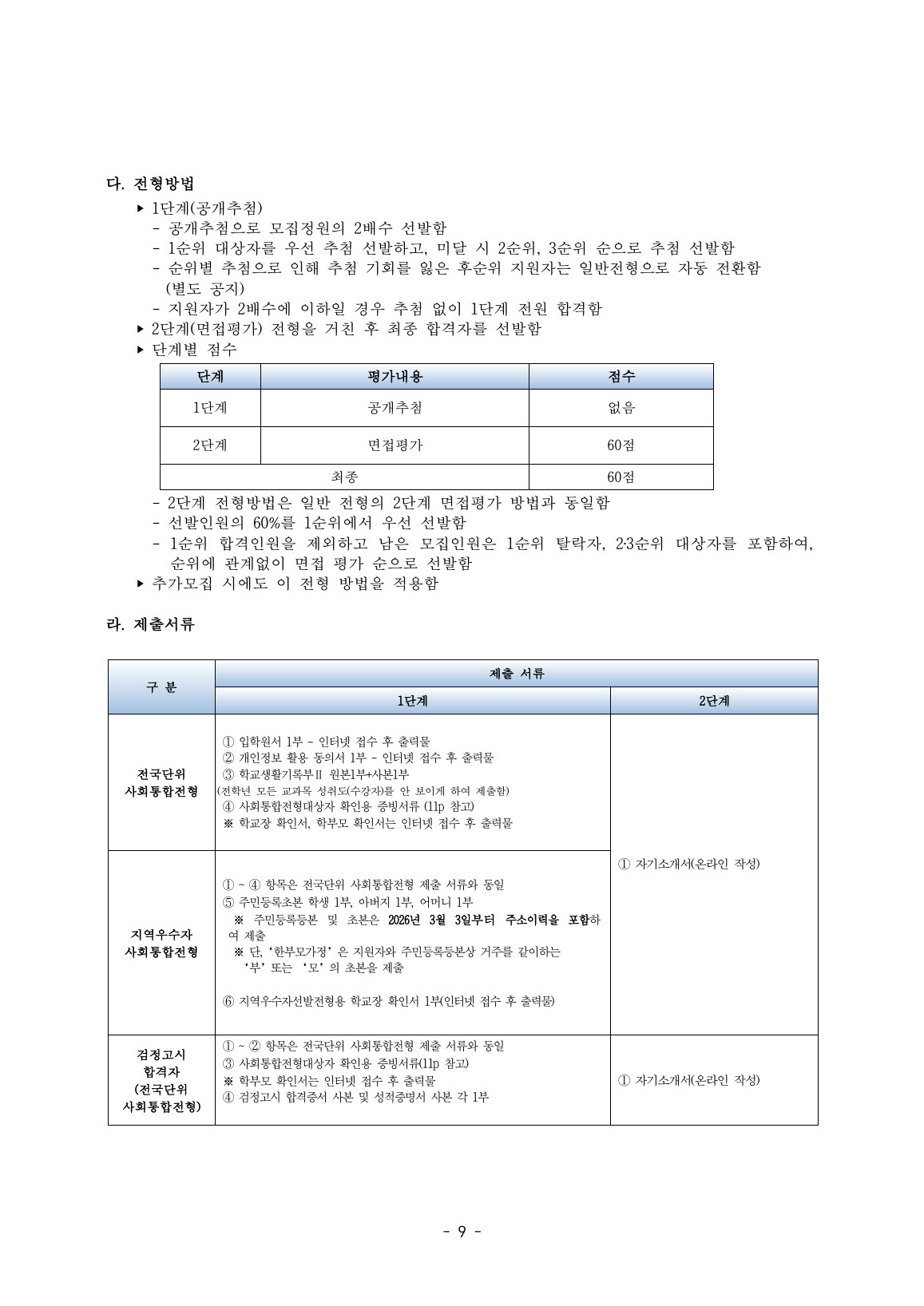 2027학년도 외대부고 최종 모집요강 11페이지