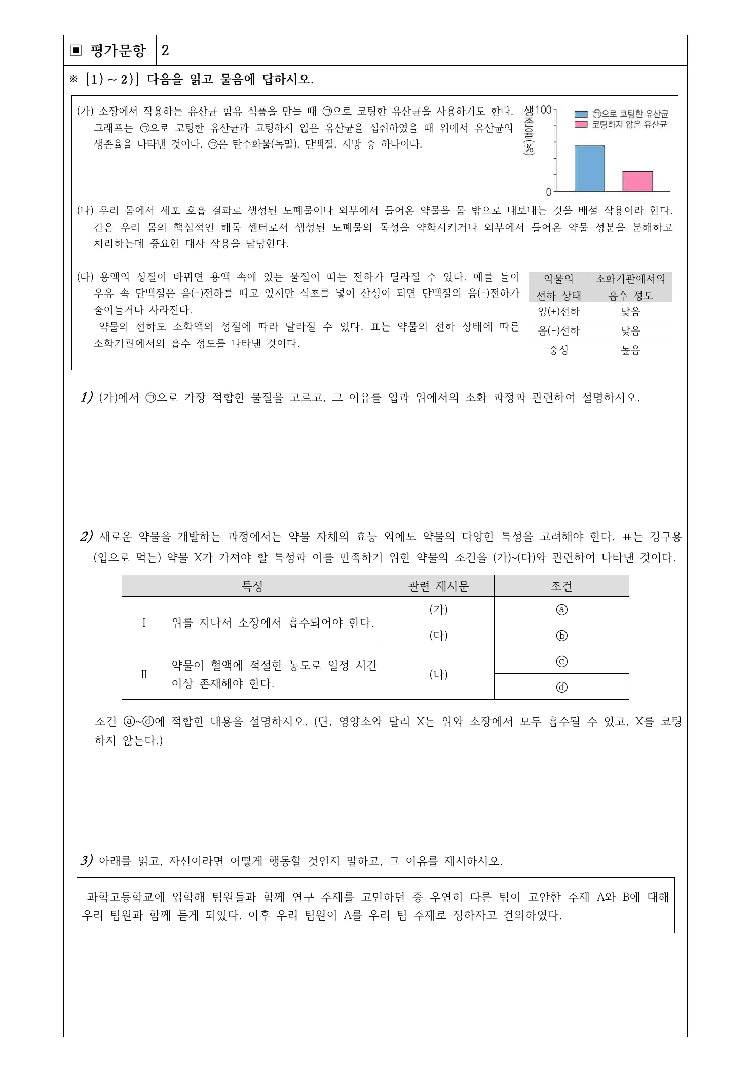 2026학년도 인천과학고 창의융합면접 문항지 5페이지