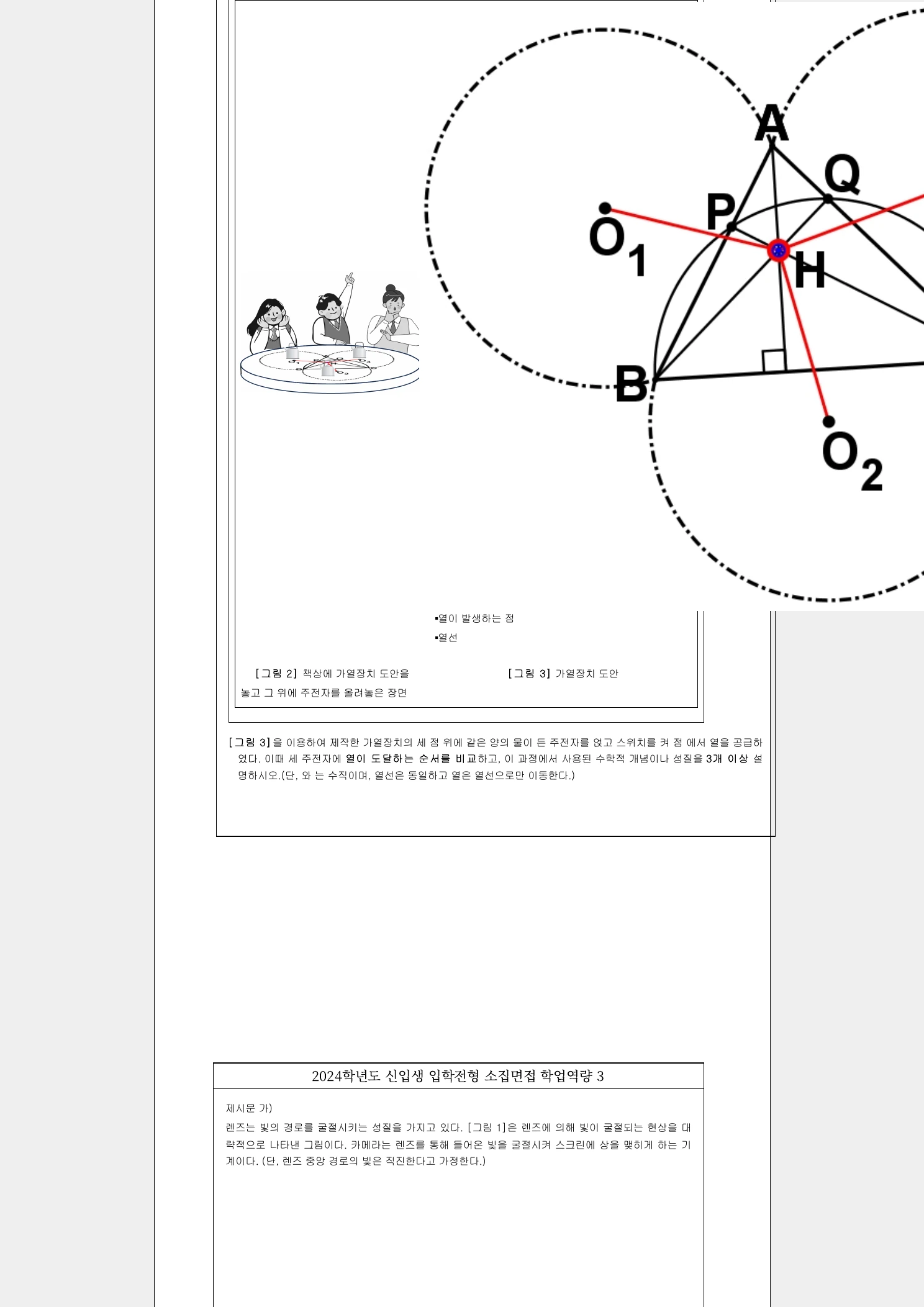 2024학년도 전북과학고 소집면접 문항 3페이지