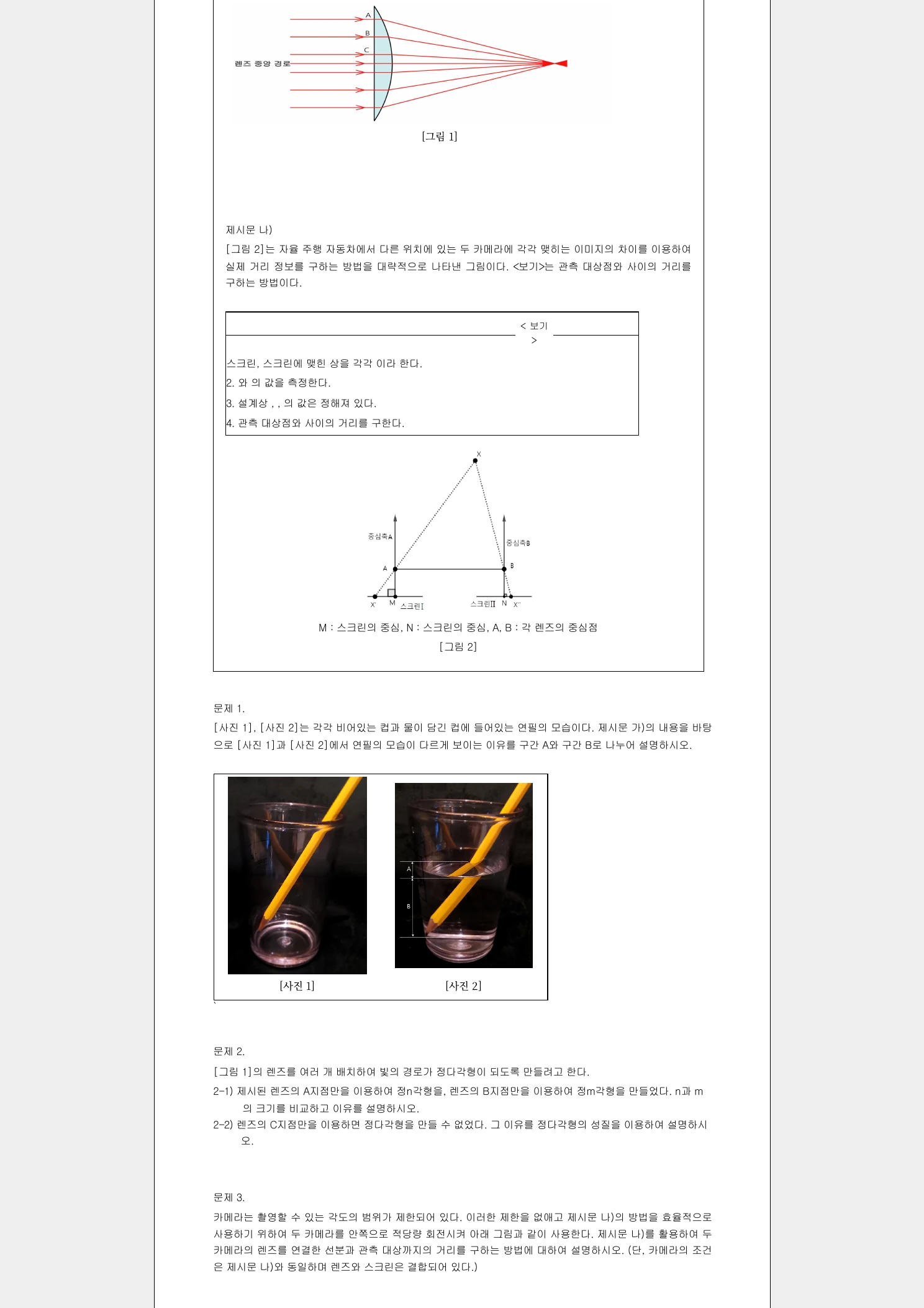 2024학년도 전북과학고 소집면접 문항 4페이지