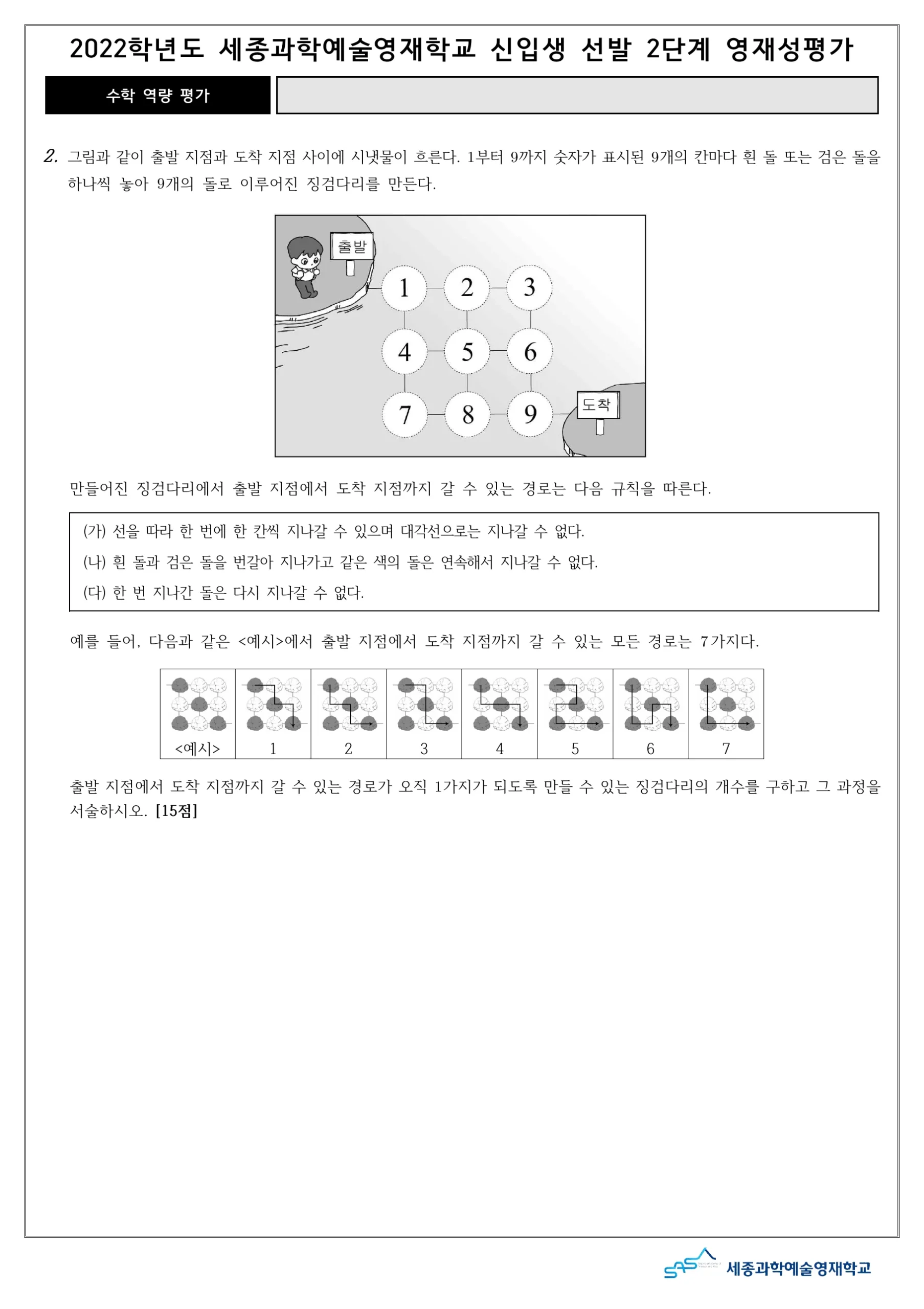 2022학년도 세종과학예술영재학교 2단계 수학역량평가 3페이지