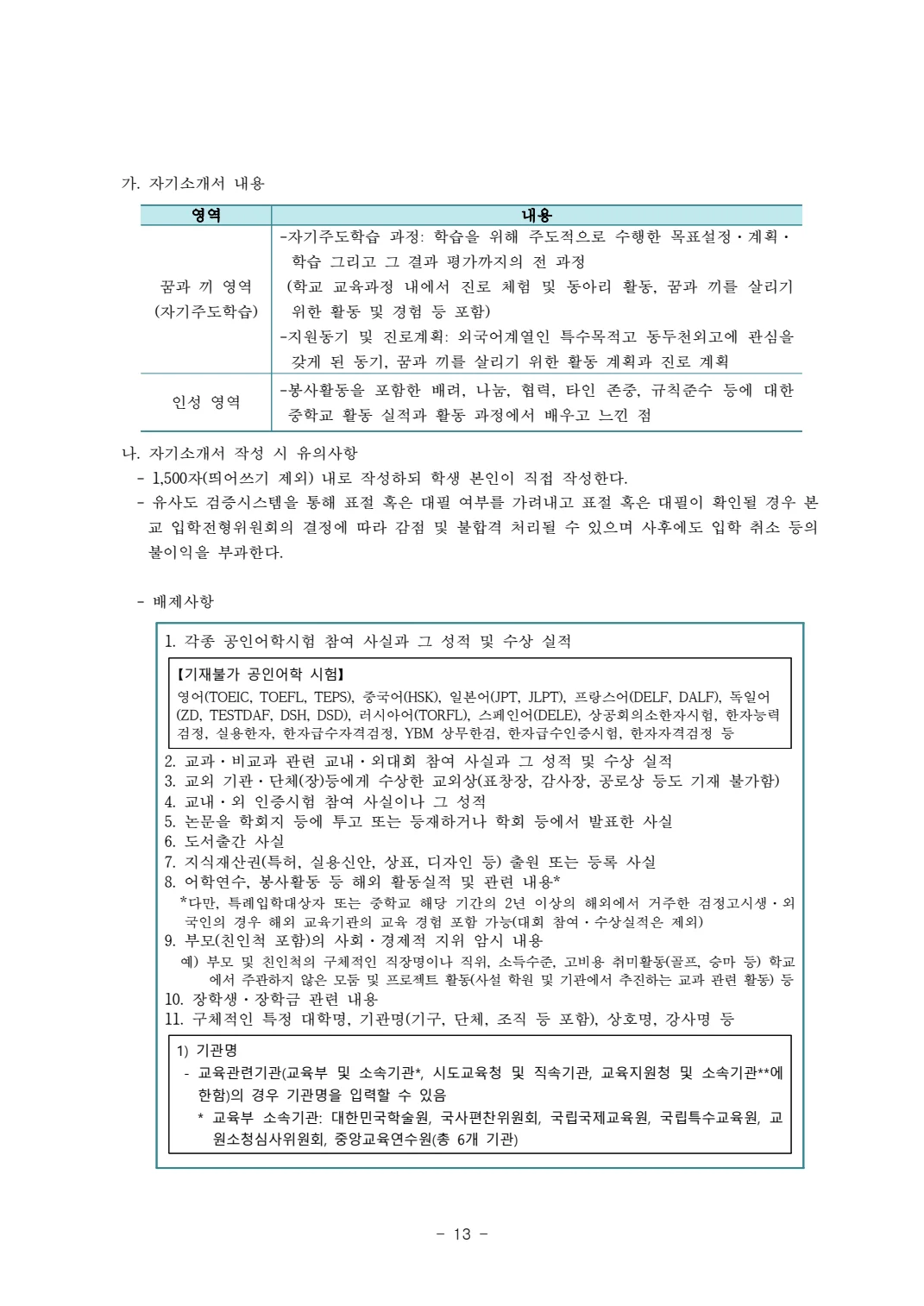 2027학년도 동두천외고 모집요강 14페이지