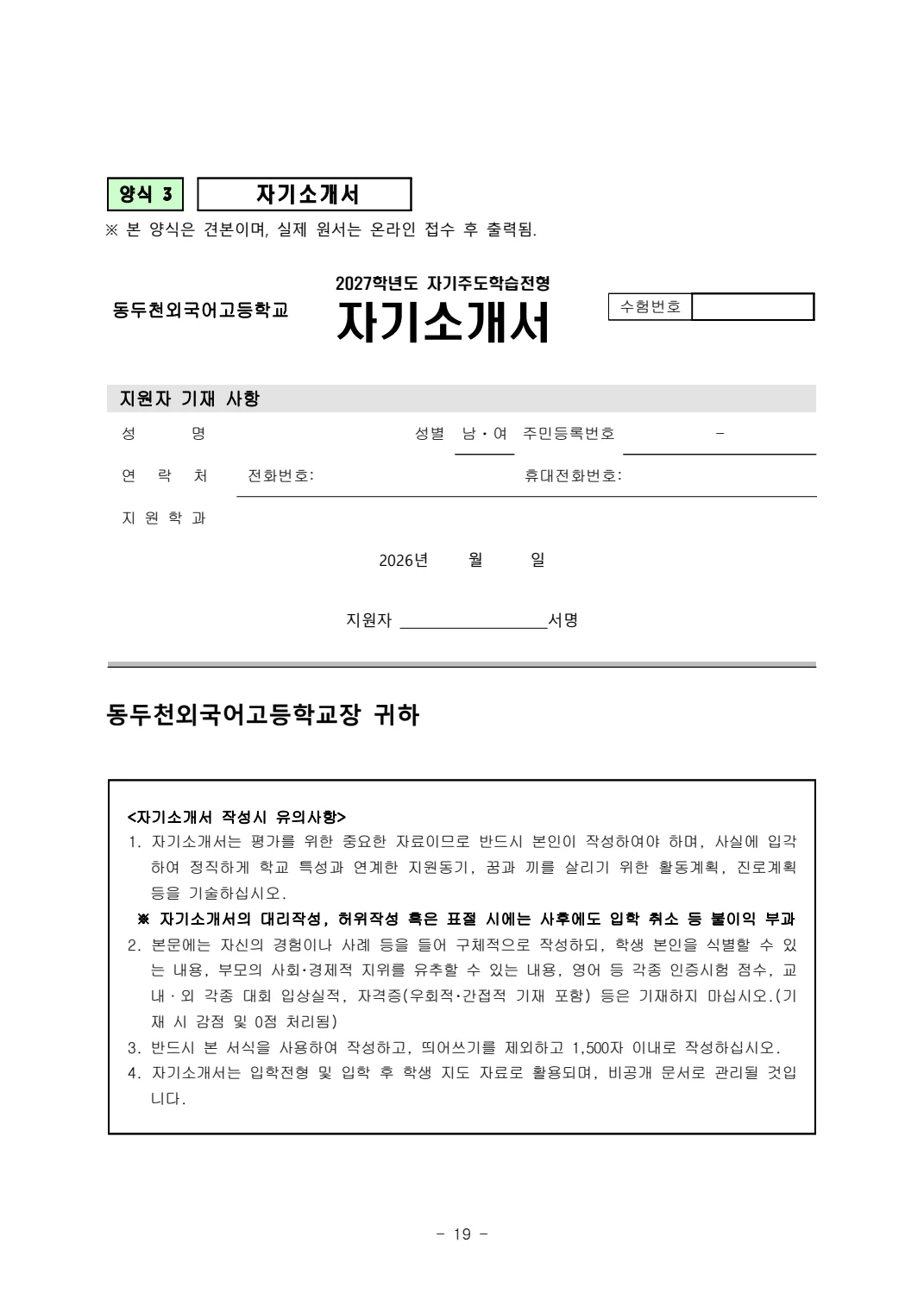 2027학년도 동두천외고 모집요강 20페이지