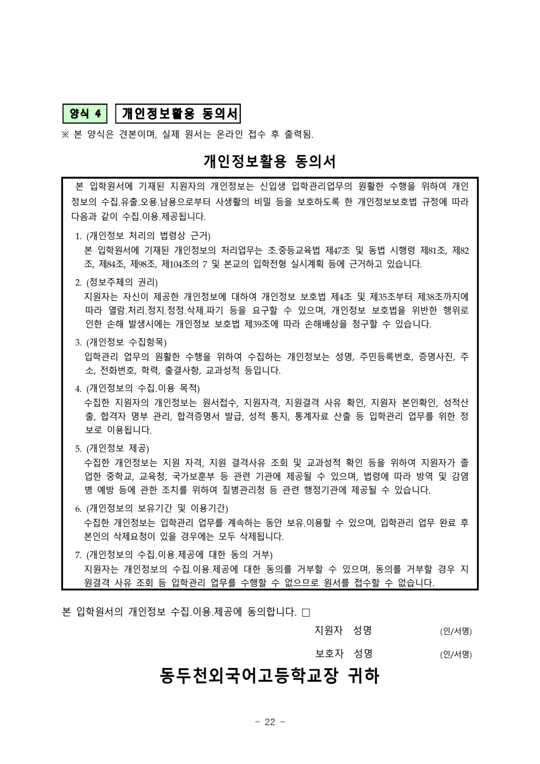 2027학년도 동두천외고 모집요강 23페이지
