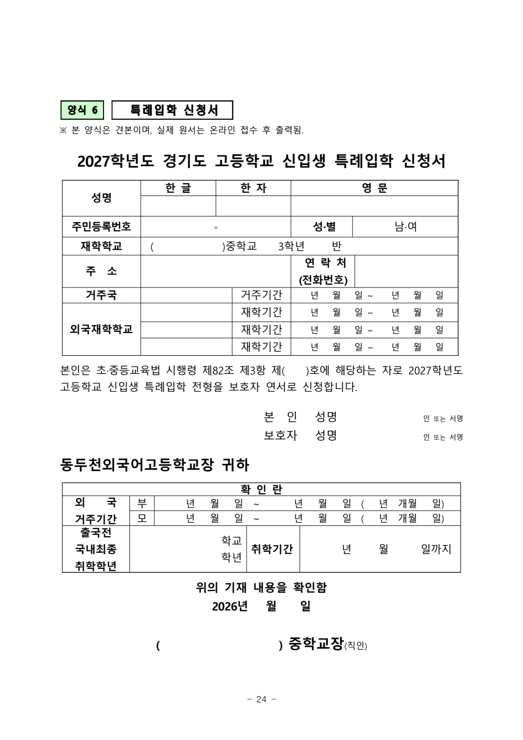2027학년도 동두천외고 모집요강 25페이지