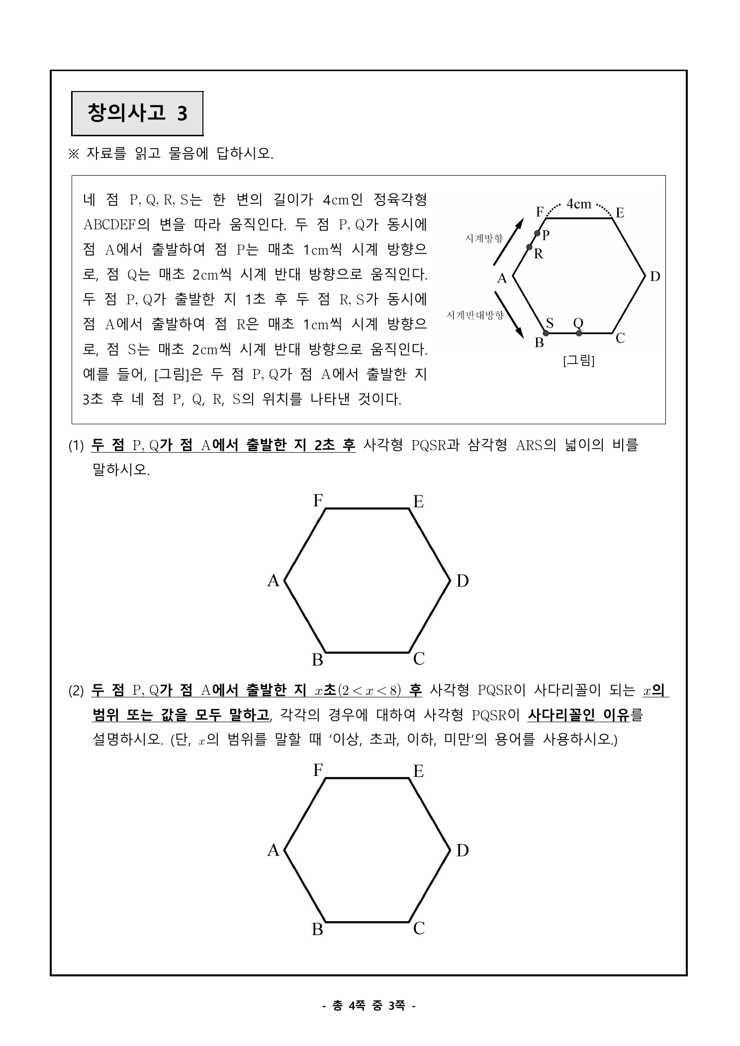 2024학년도 세종과학고 소집면접 공통문항 3페이지
