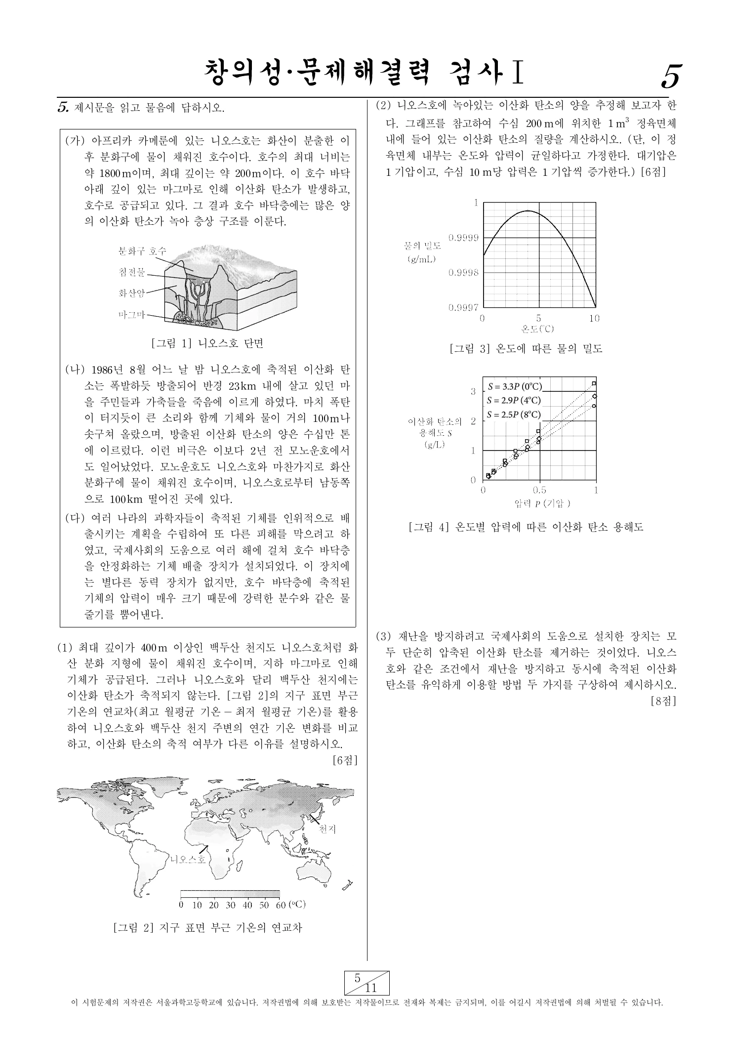 2021학년도 서울과학고 2단계 기출문항 5페이지