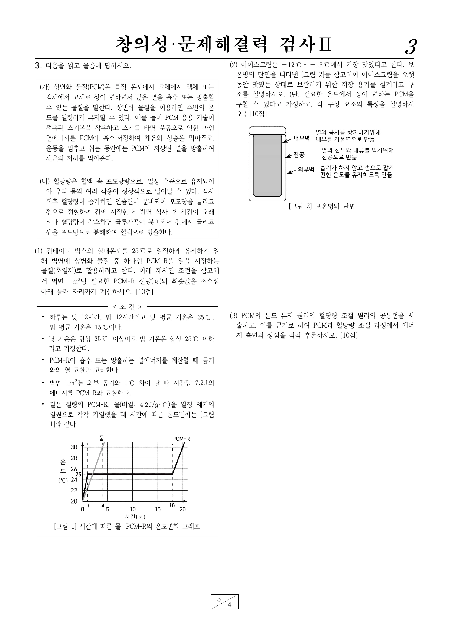 2023학년도 서울과학고 2단계 기출문제(창의력문제해결력검사 II) 3페이지
