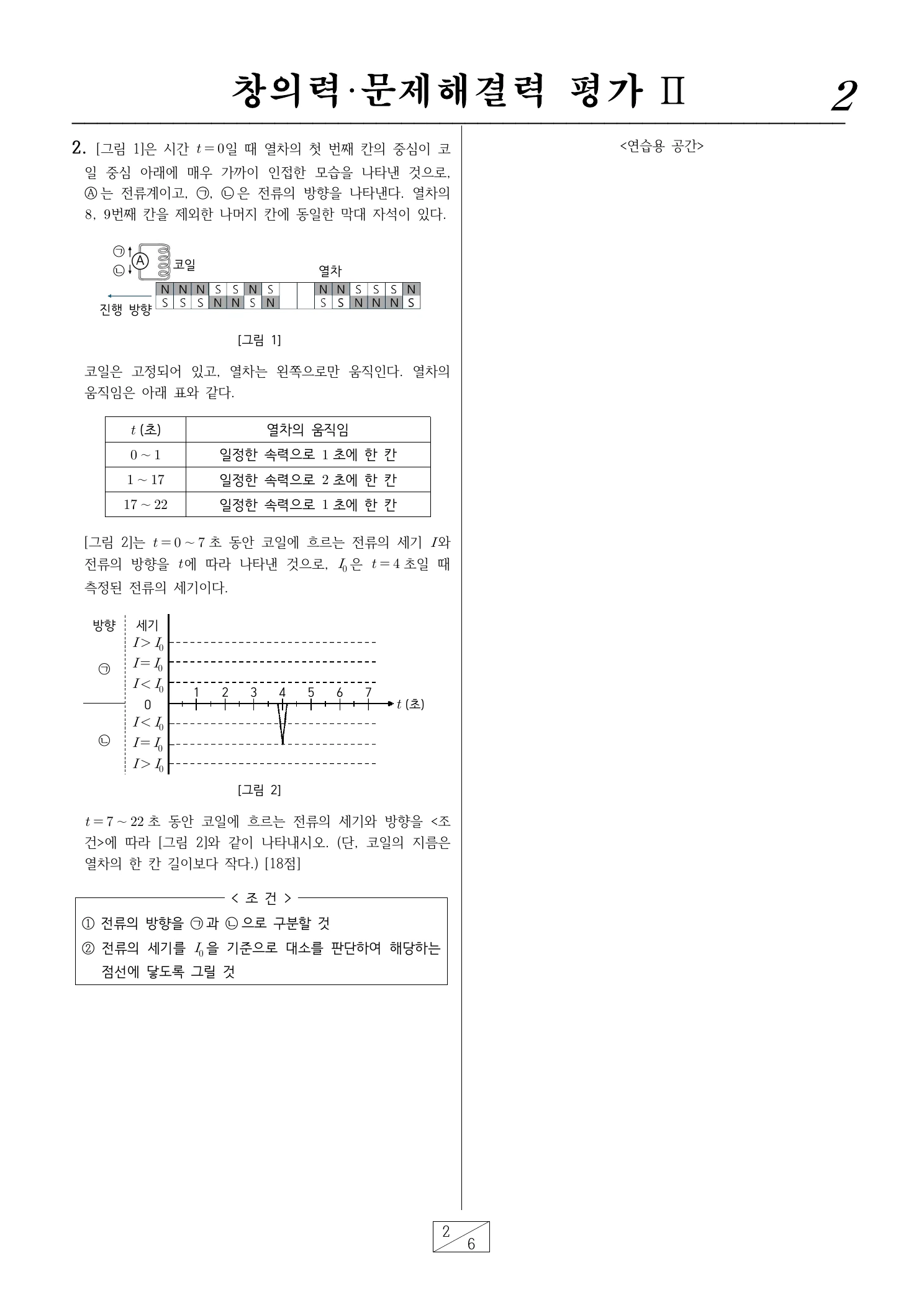 2026학년도 서울과학고 3교시 창의력문제해결력평가 II 2페이지