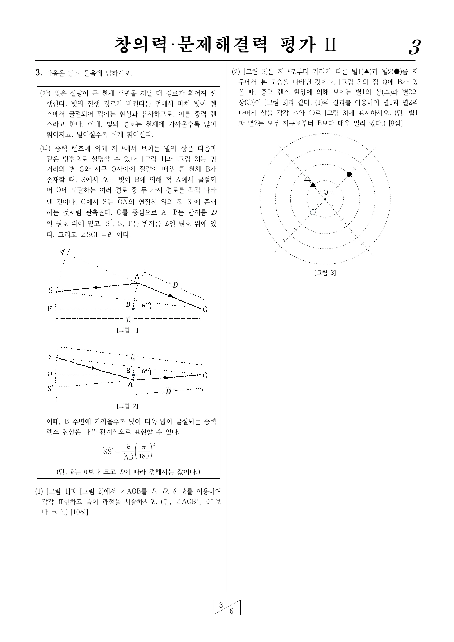 2026학년도 서울과학고 3교시 창의력문제해결력평가 II 3페이지