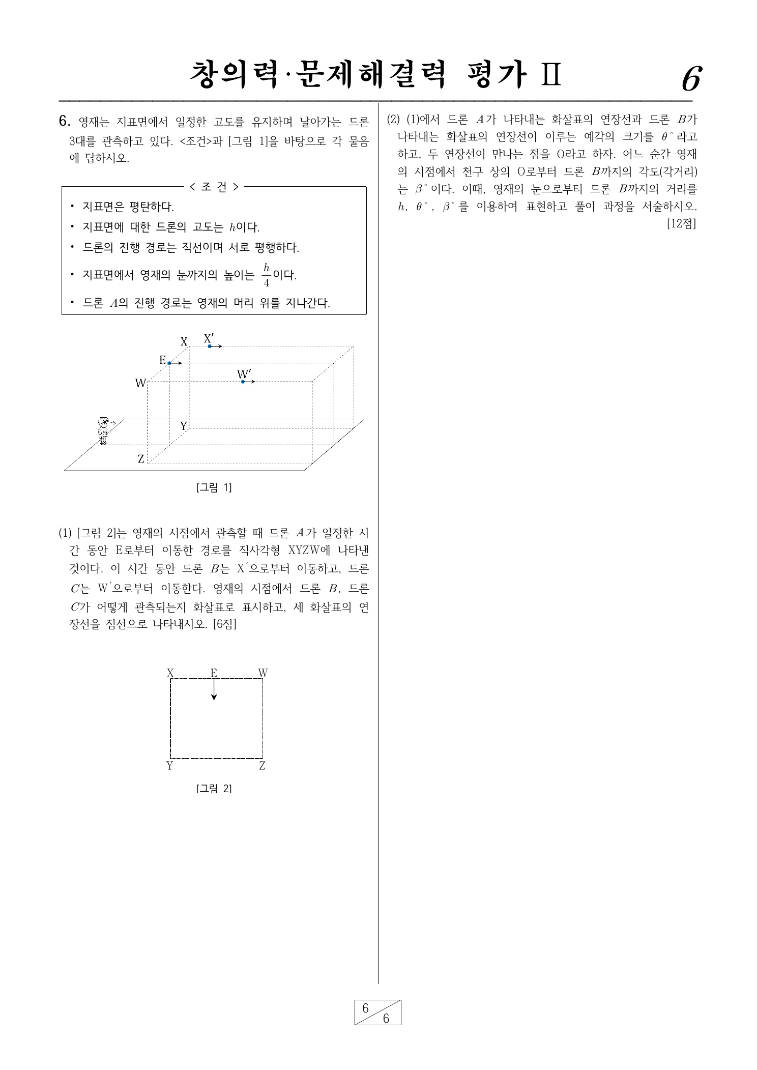 2026학년도 서울과학고 3교시 창의력문제해결력평가 II 6페이지